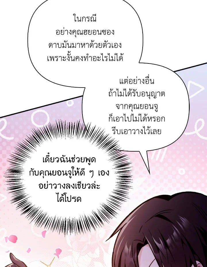 Regressor Instruction Manual ตอนที่ 103 79