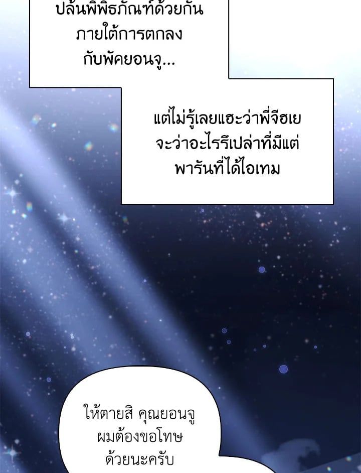 Regressor Instruction Manual ตอนที่ 103 87