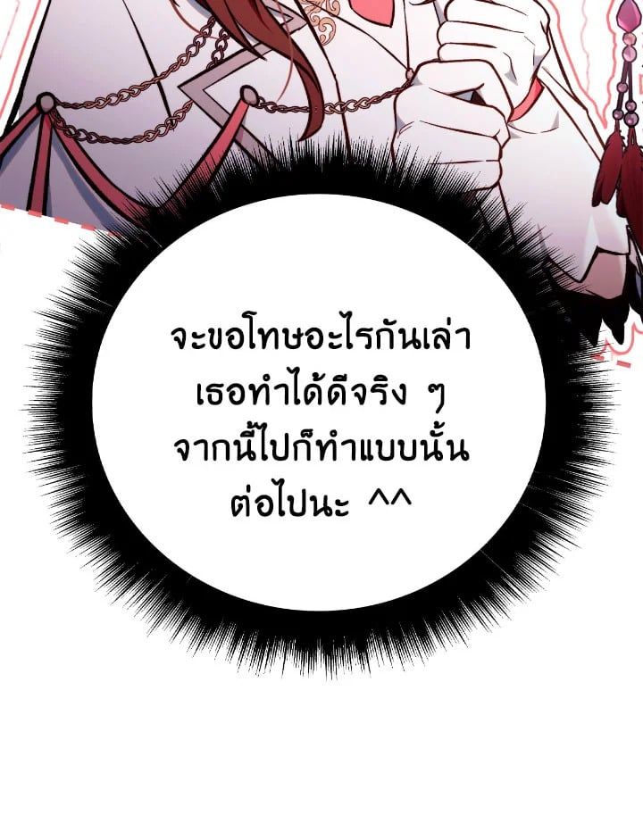 Regressor Instruction Manual ตอนที่ 103 83