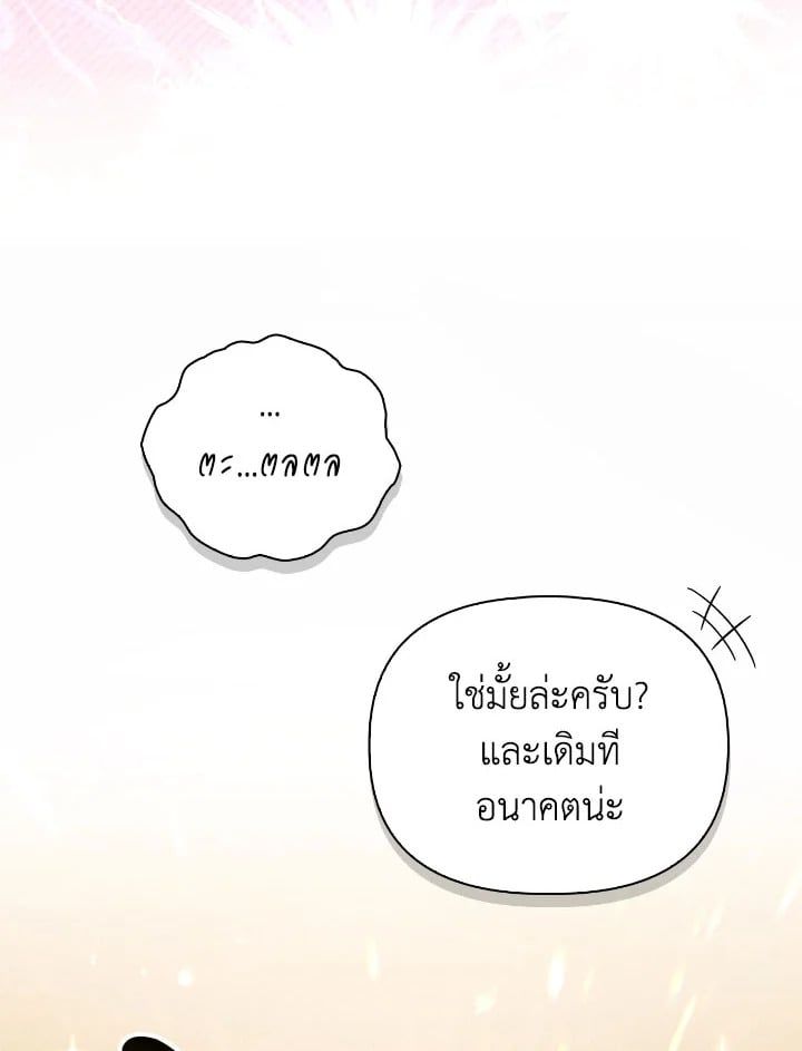 Regressor Instruction Manual ตอนที่ 103 119
