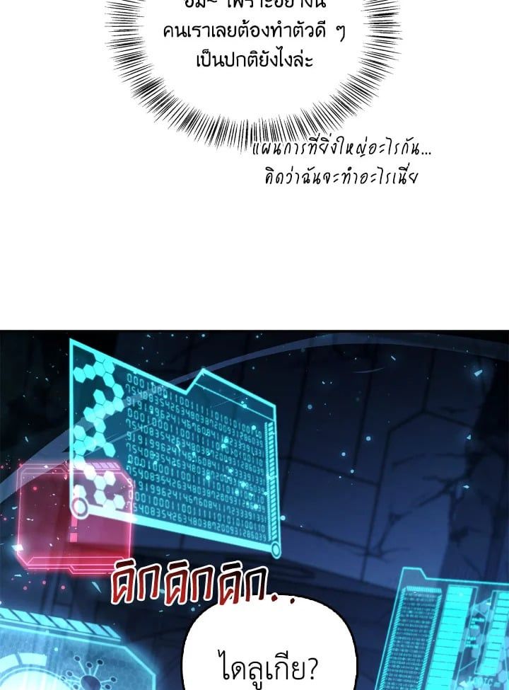 Regressor Instruction Manual ตอนที่ 103 167