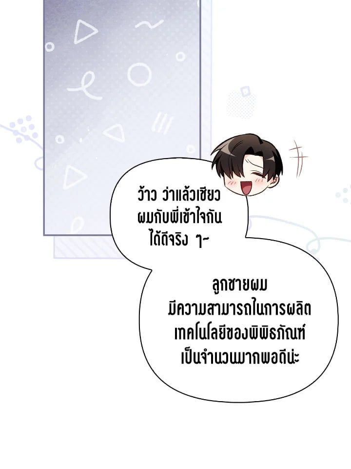 Regressor Instruction Manual ตอนที่ 105 23
