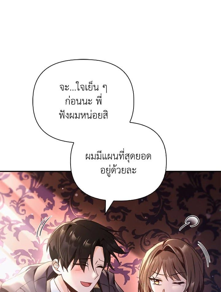 Regressor Instruction Manual ตอนที่ 105 18