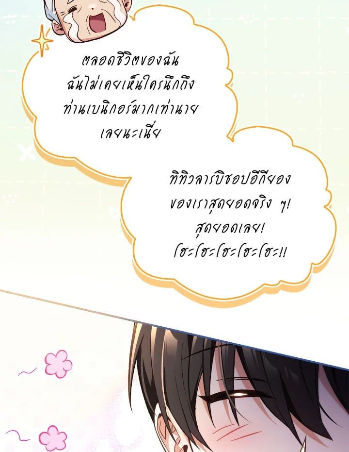 Regressor Instruction Manual ตอนที่ 105 72