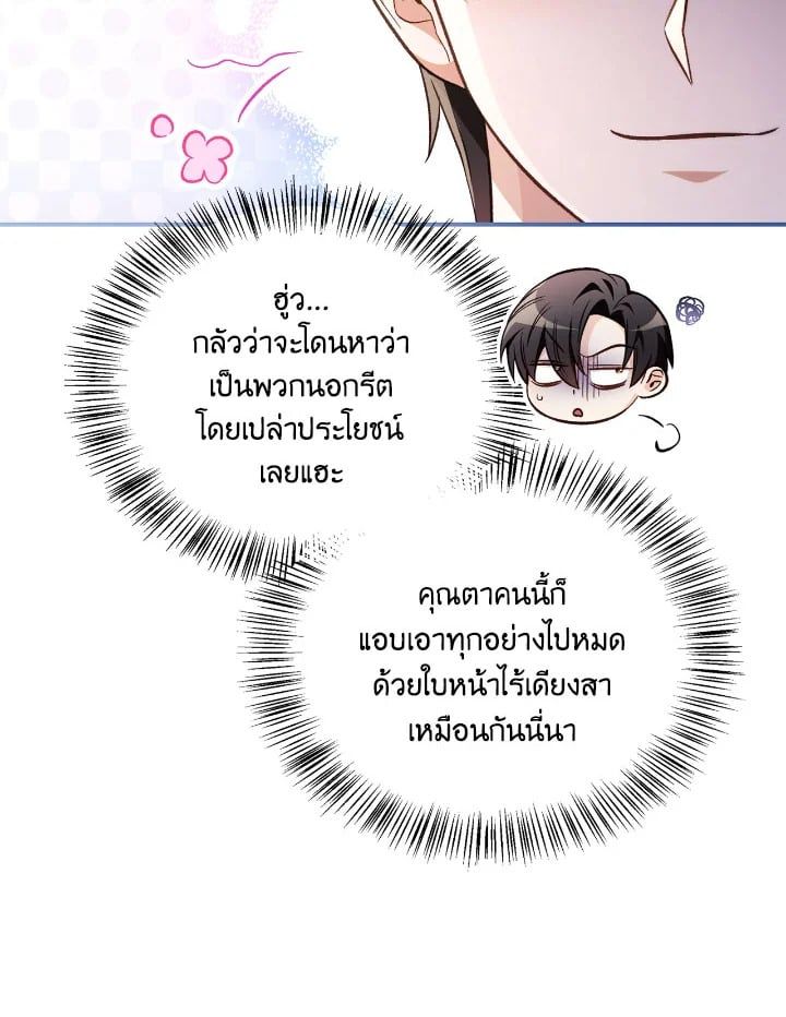 Regressor Instruction Manual ตอนที่ 105 73
