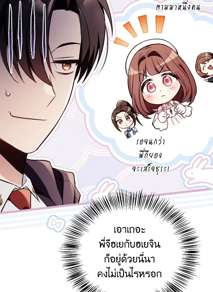 Regressor Instruction Manual ตอนที่ 106 29