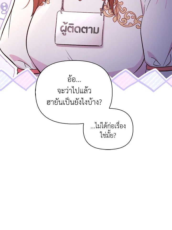 Regressor Instruction Manual ตอนที่ 108 38