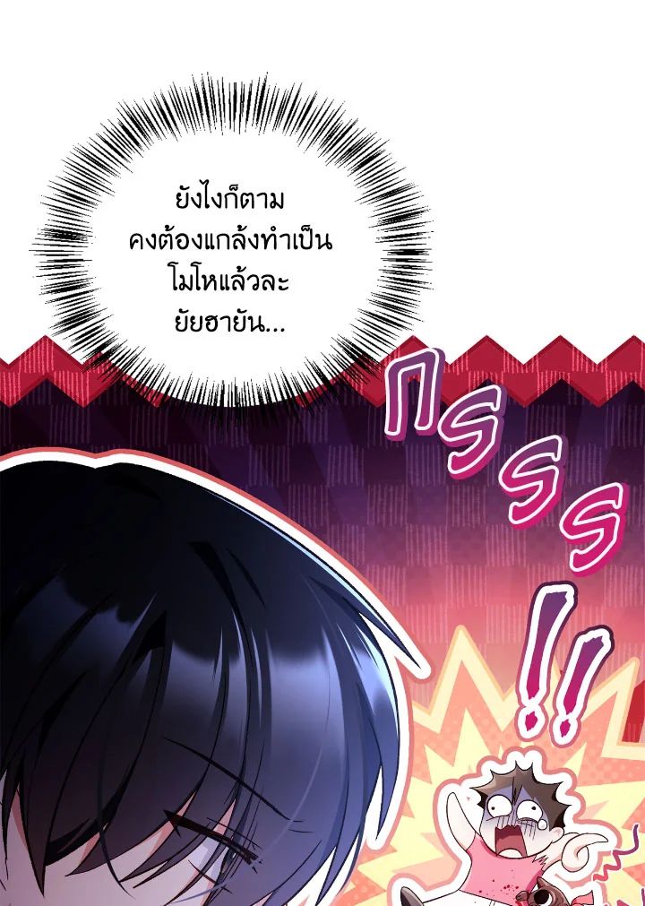 Regressor Instruction Manual ตอนที่ 108 54