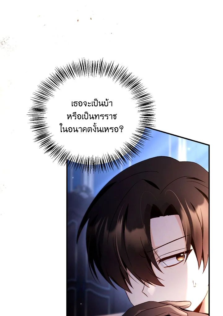 Regressor Instruction Manual ตอนที่ 108 84