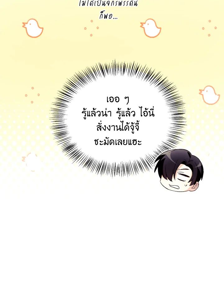 Regressor Instruction Manual ตอนที่ 108 99