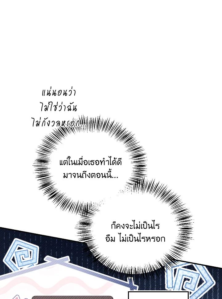 Regressor Instruction Manual ตอนที่ 110 85