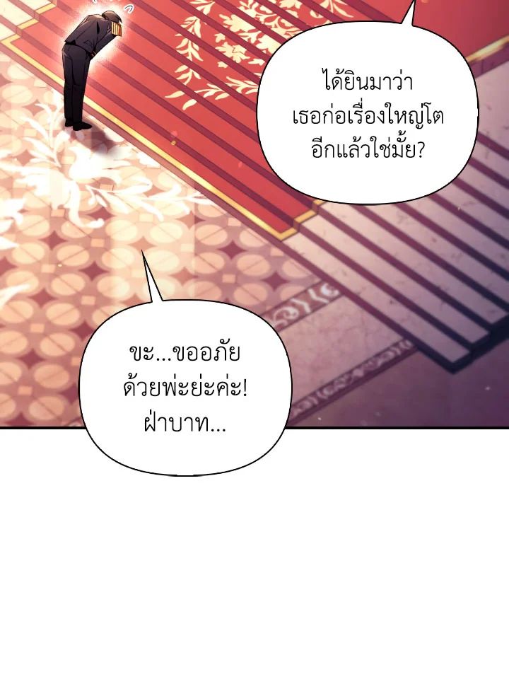 Regressor Instruction Manual ตอนที่ 111 12