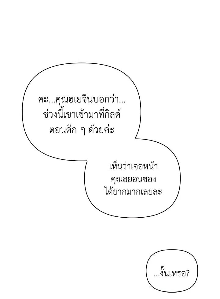 Regressor Instruction Manual ตอนที่ 111 97