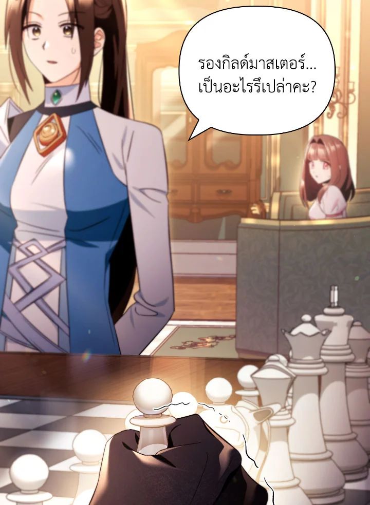 Regressor Instruction Manual ตอนที่ 111 118