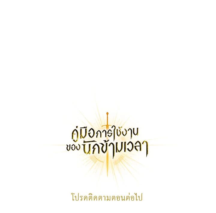 Regressor Instruction Manual ตอนที่ 111 173