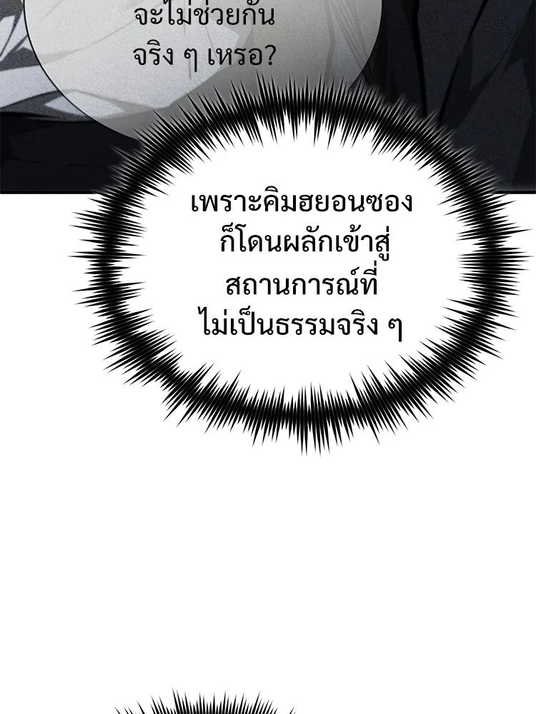 Devil Returns To School Days ตอนที่ 64 15