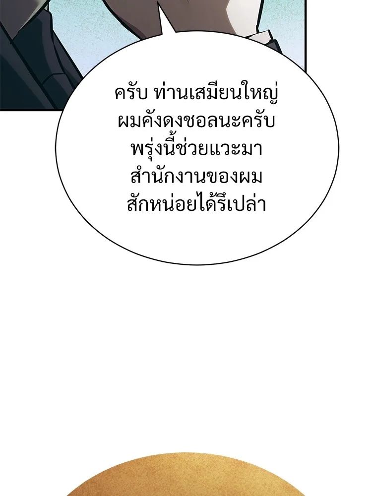 Devil Returns To School Days ตอนที่ 64 24