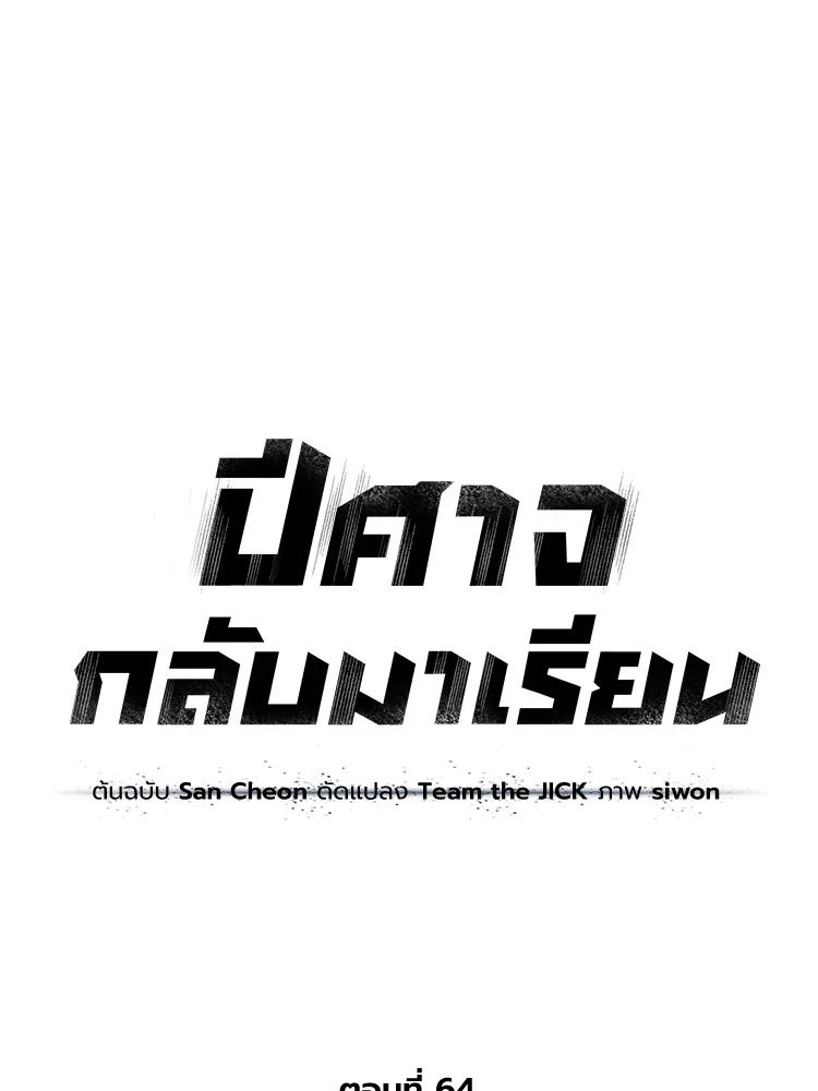 Devil Returns To School Days ตอนที่ 64 30