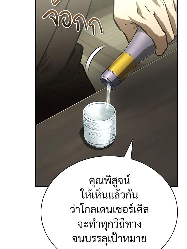Devil Returns To School Days ตอนที่ 64 46