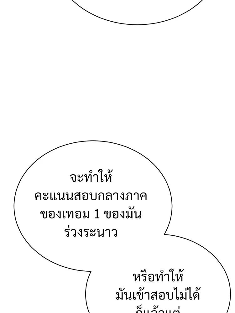 Devil Returns To School Days ตอนที่ 64 47