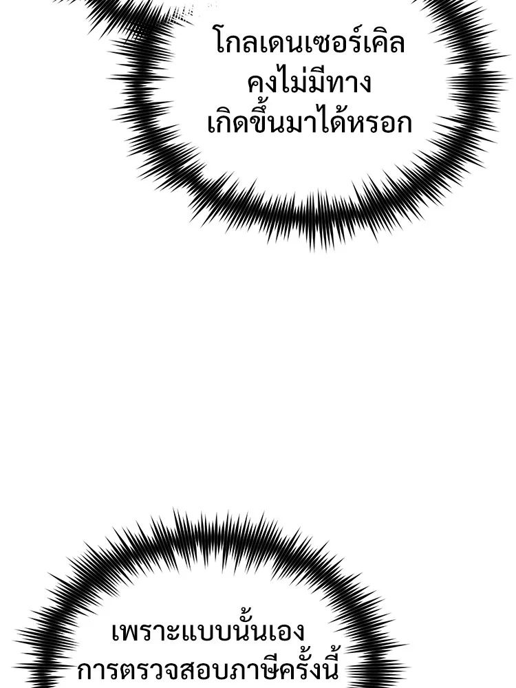 Devil Returns To School Days ตอนที่ 64 71