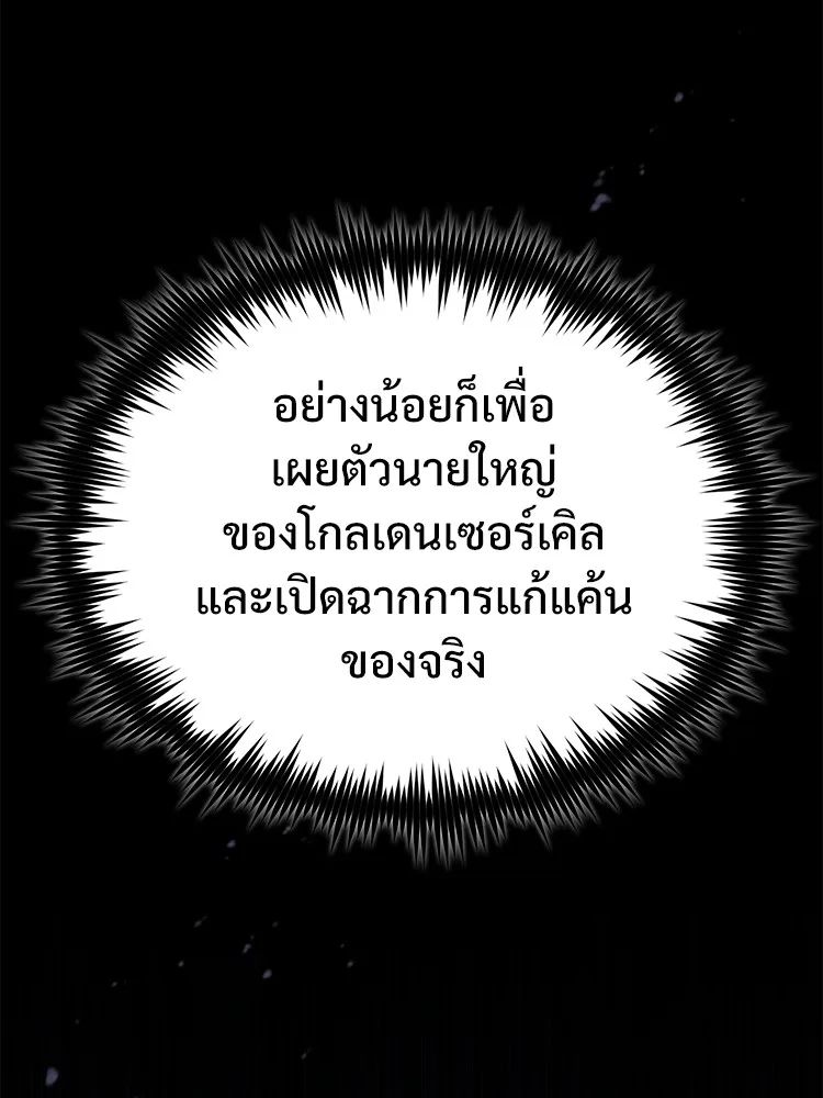 Devil Returns To School Days ตอนที่ 64 88