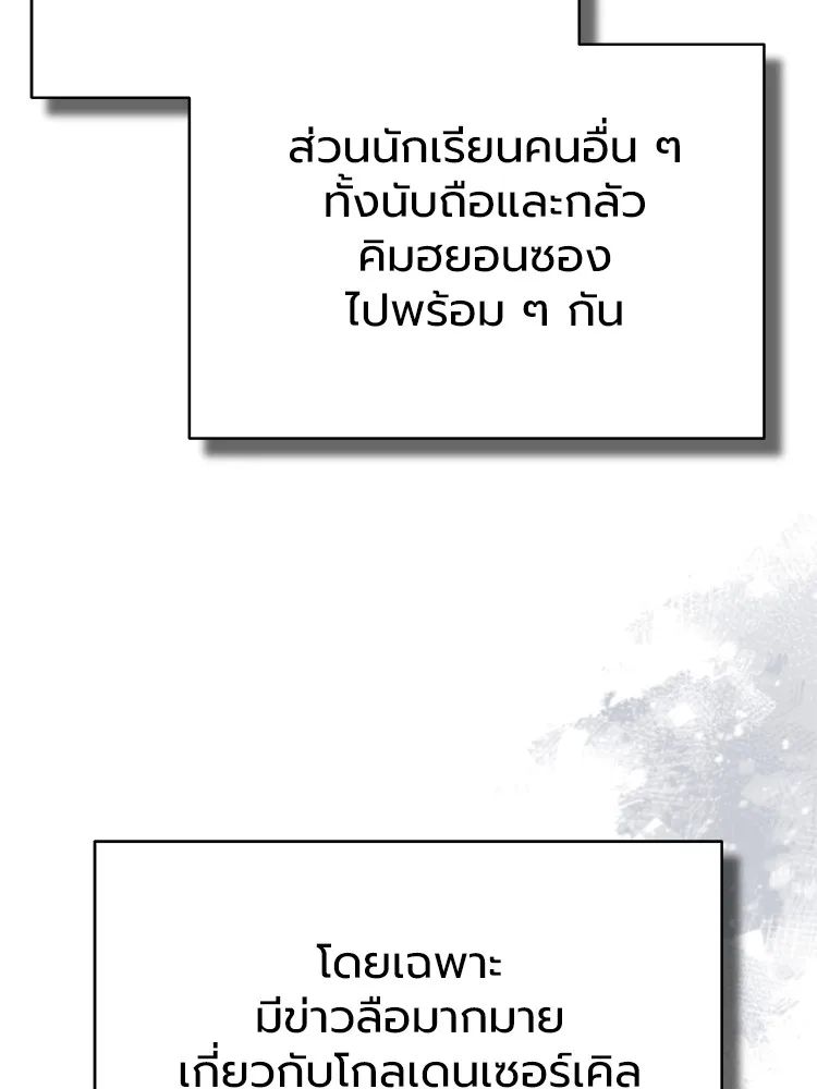Devil Returns To School Days ตอนที่ 64 95