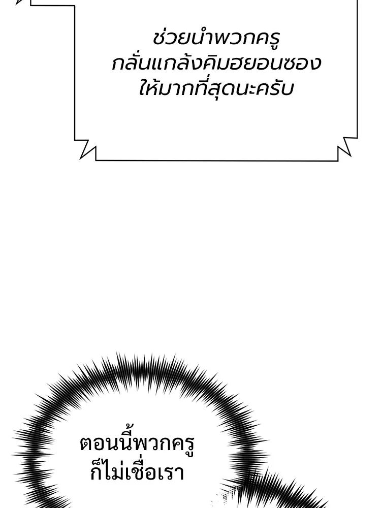 Devil Returns To School Days ตอนที่ 64 102