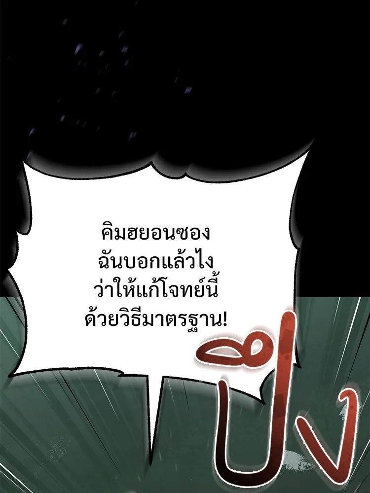 Devil Returns To School Days ตอนที่ 64 121