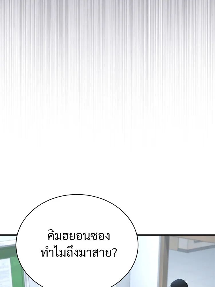 Devil Returns To School Days ตอนที่ 64 114