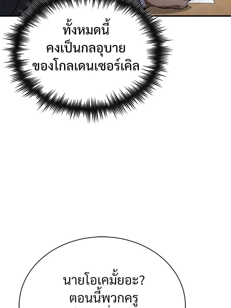 Devil Returns To School Days ตอนที่ 64 139