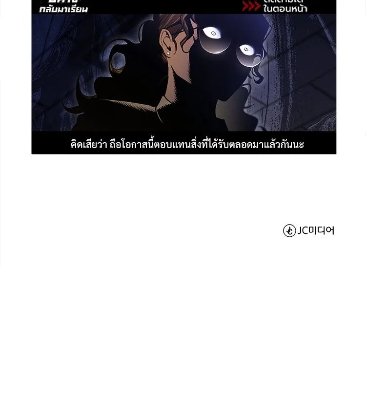 Devil Returns To School Days ตอนที่ 64 171