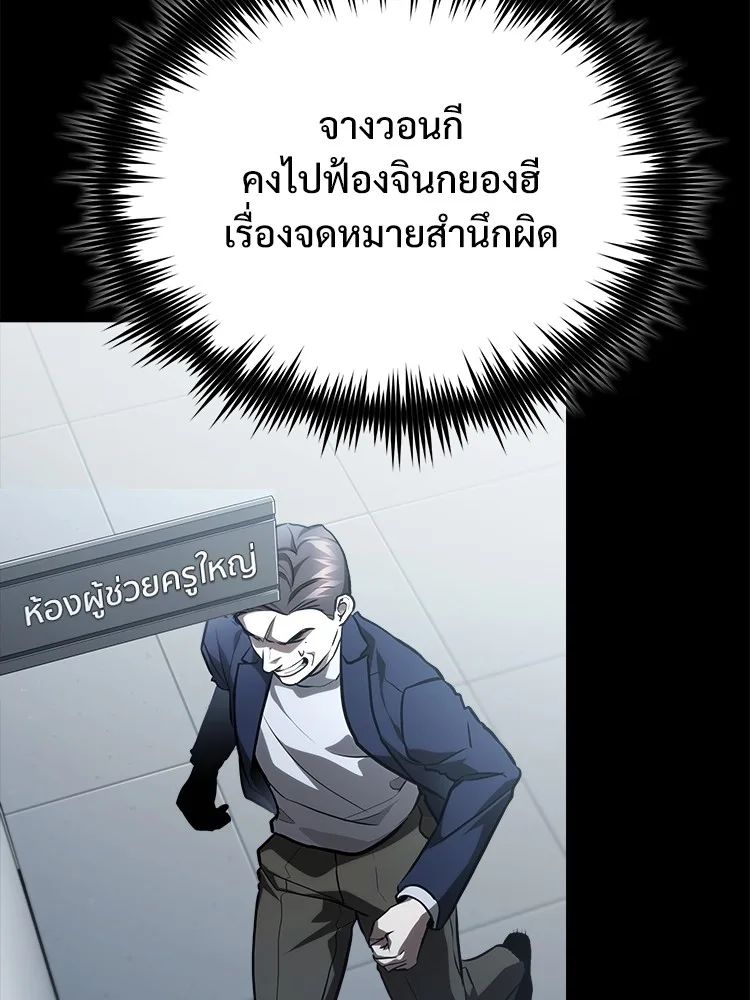 Devil Returns To School Days ตอนที่ 65 18
