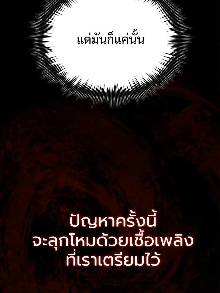 Devil Returns To School Days ตอนที่ 65 21