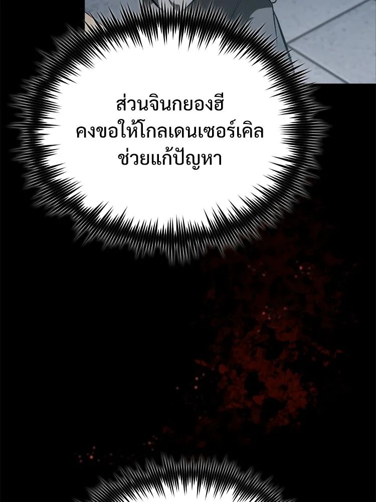 Devil Returns To School Days ตอนที่ 65 20