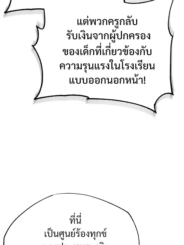 Devil Returns To School Days ตอนที่ 65 25