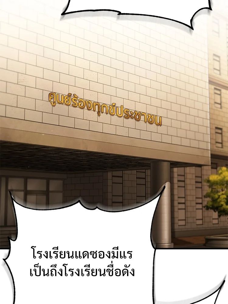 Devil Returns To School Days ตอนที่ 65 24
