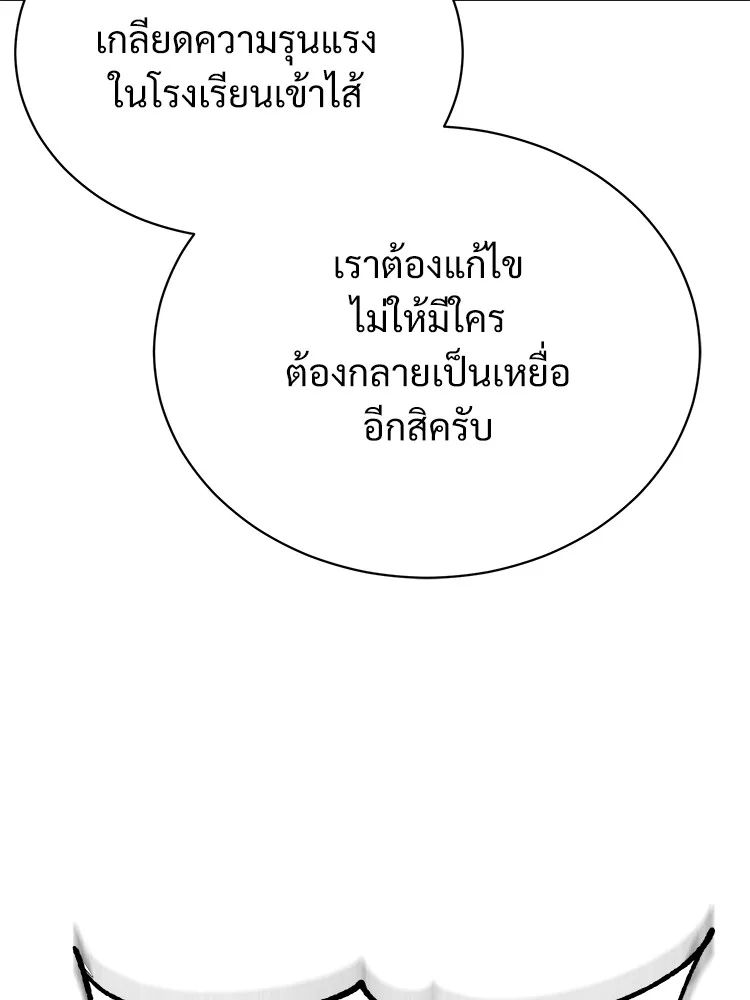Devil Returns To School Days ตอนที่ 65 36