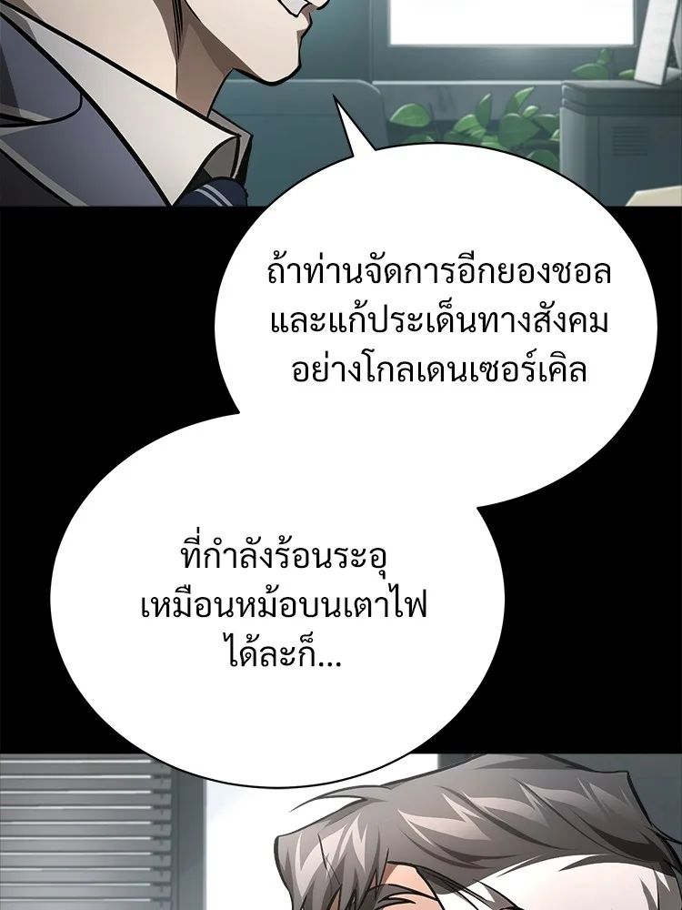 Devil Returns To School Days ตอนที่ 65 56