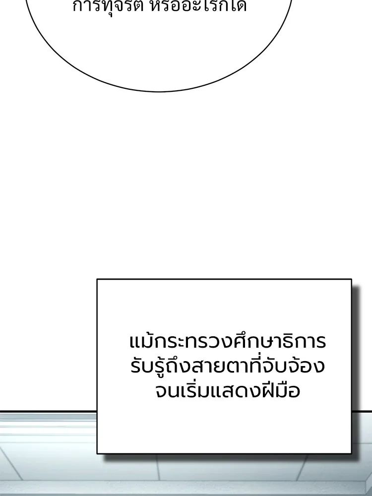 Devil Returns To School Days ตอนที่ 65 76