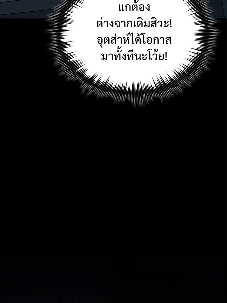 Devil Returns To School Days ตอนที่ 65 87