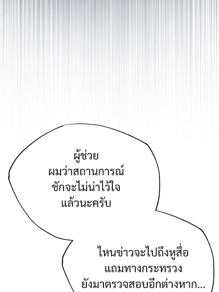 Devil Returns To School Days ตอนที่ 65 89