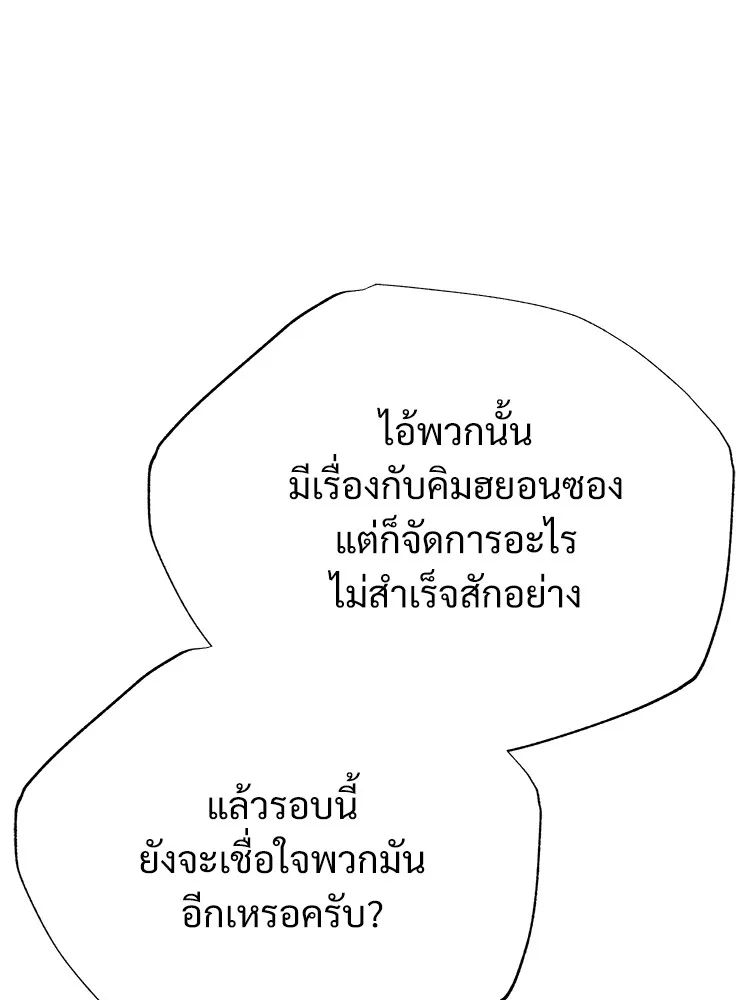 Devil Returns To School Days ตอนที่ 65 95