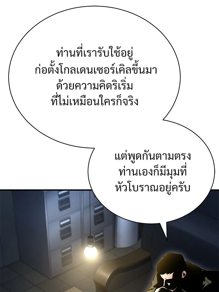 Devil Returns To School Days ตอนที่ 65 105