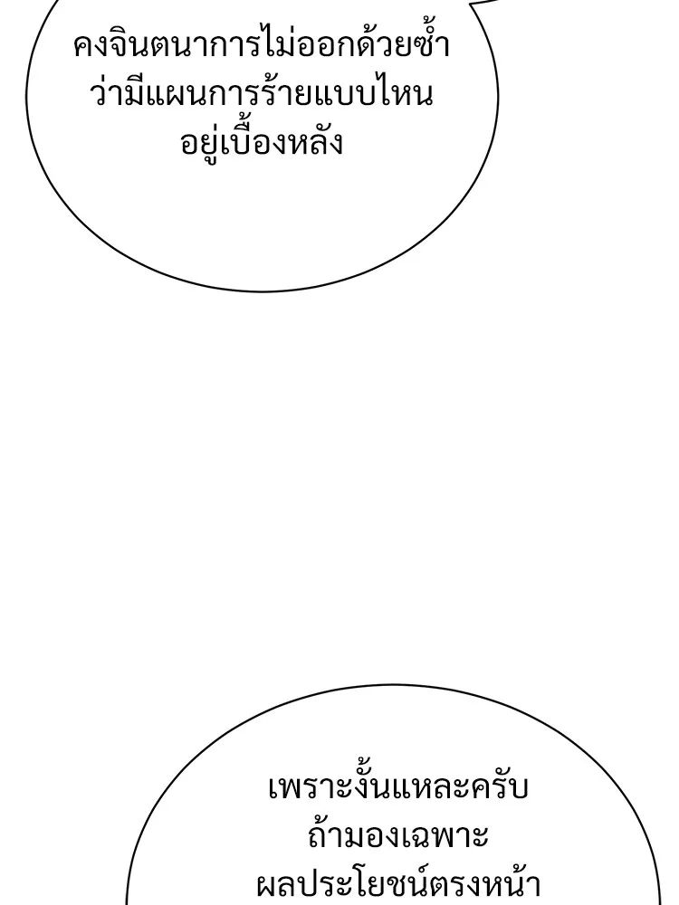 Devil Returns To School Days ตอนที่ 65 109