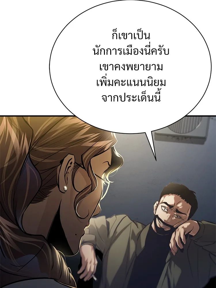 Devil Returns To School Days ตอนที่ 65 116