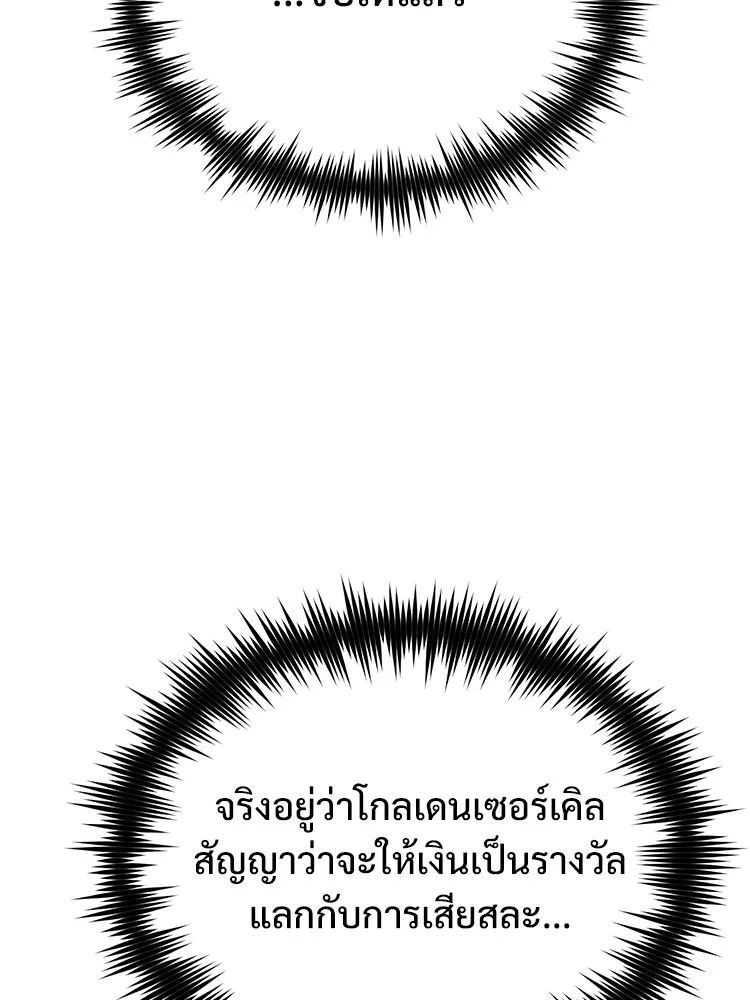 Devil Returns To School Days ตอนที่ 65 131