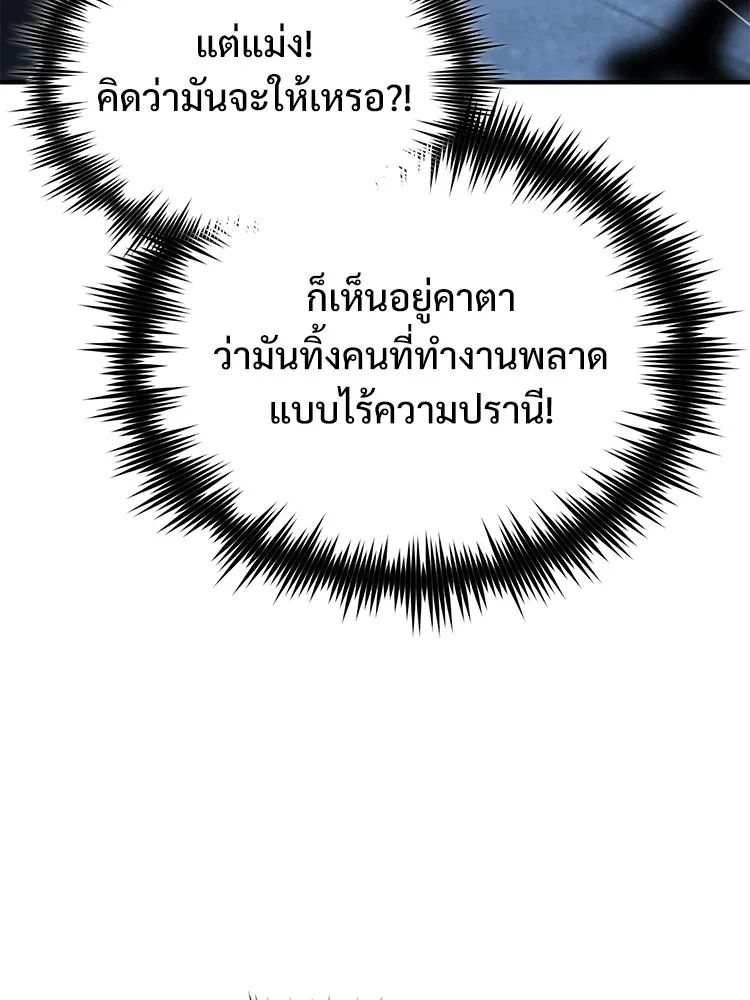 Devil Returns To School Days ตอนที่ 65 133