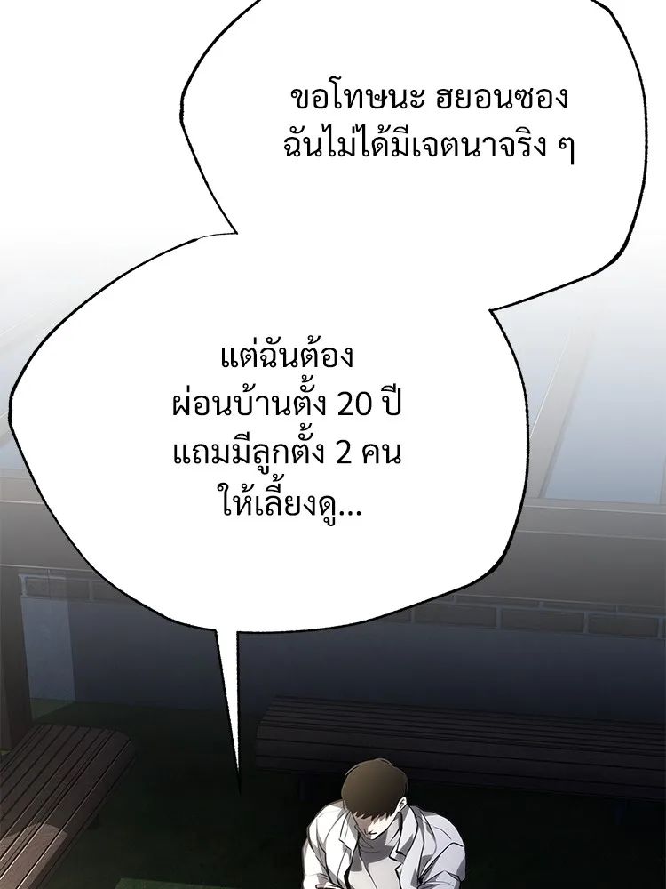 Devil Returns To School Days ตอนที่ 65 142
