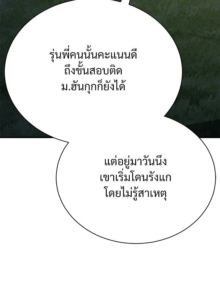 Devil Returns To School Days ตอนที่ 65 149